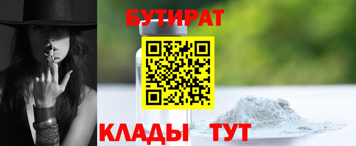 Лесной  БУТИРАТ бутандиол  Вход с VPN 