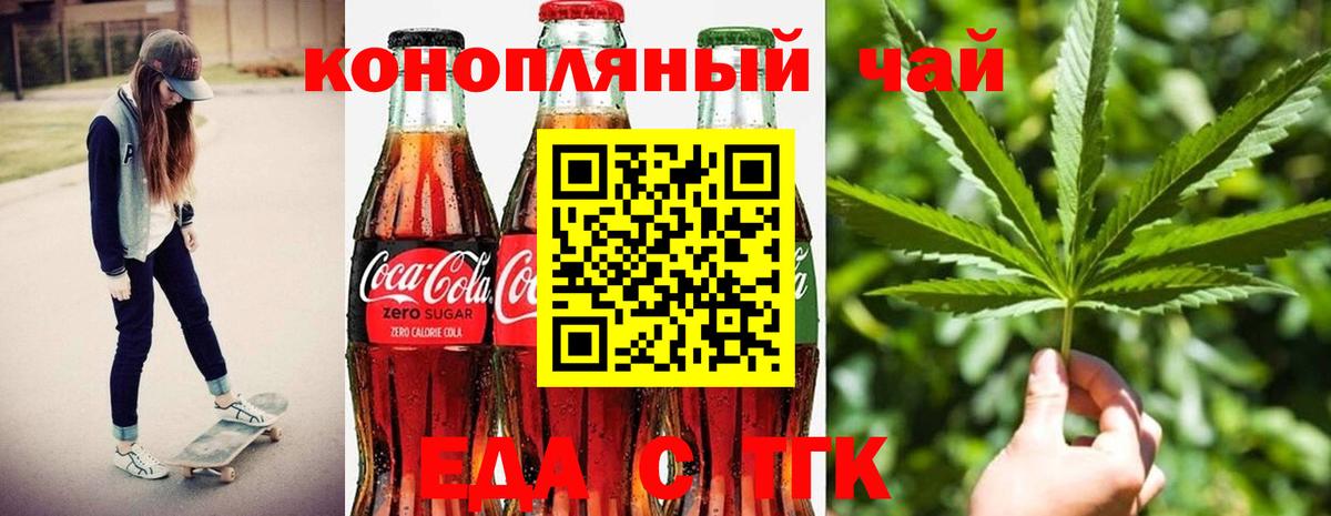 Еда ТГК конопля  Вход с VPN  Лесной 
