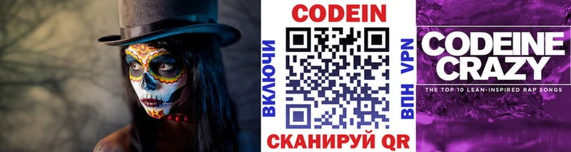 мега онион  Лесной  Codein напиток Lean (лин) 