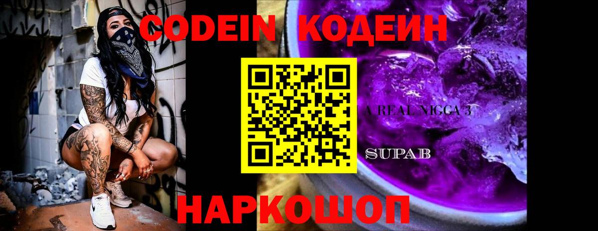 Кодеиновый сироп Lean Purple Drank Лесной