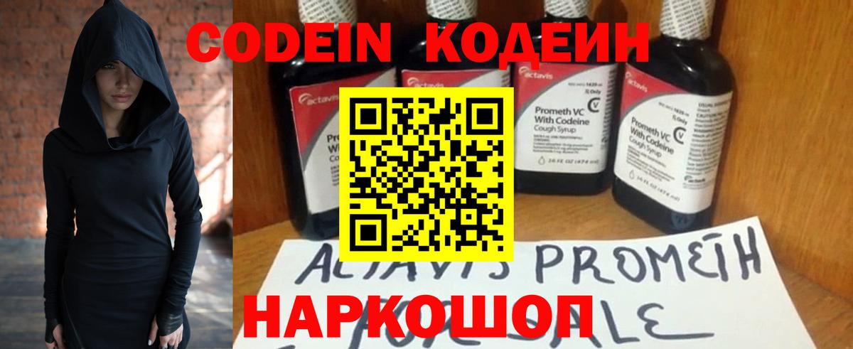 Кодеин Purple Drank  Вход с VPN  Codein Purple Drank  Лесной 
