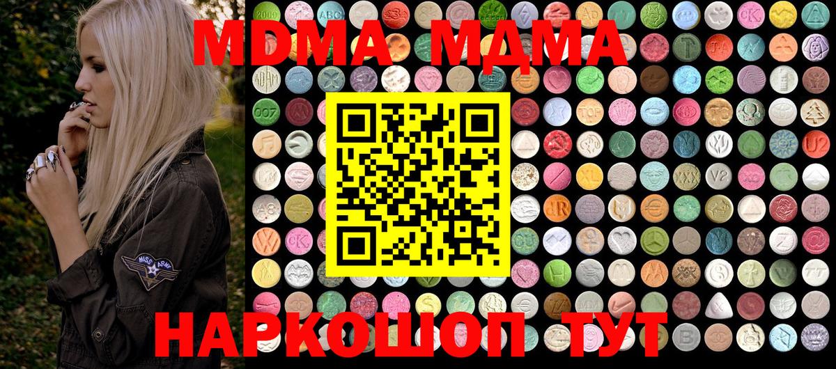 МДМА молли  Вход с VPN  Лесной  MDMA кристаллы 