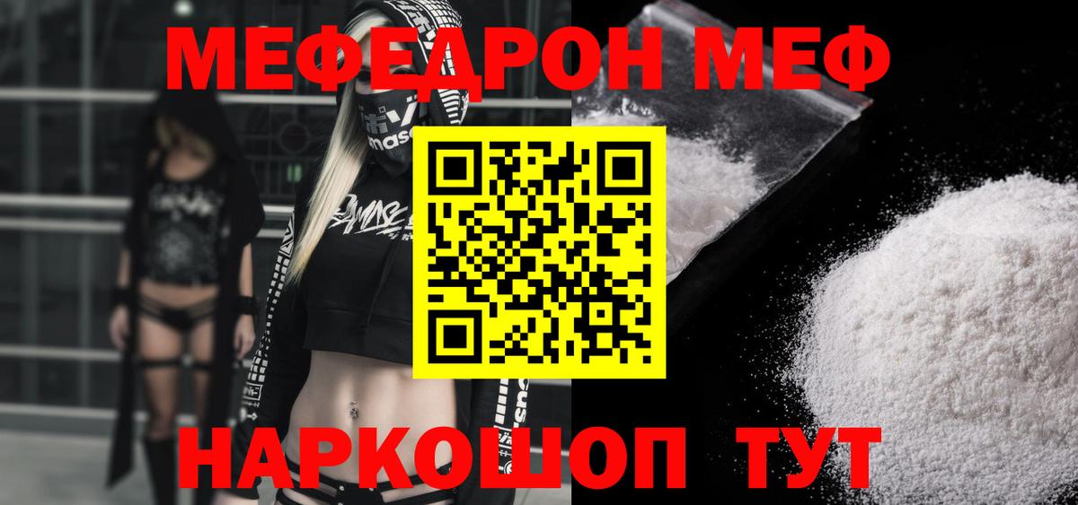 МЕФ кристаллы Лесной